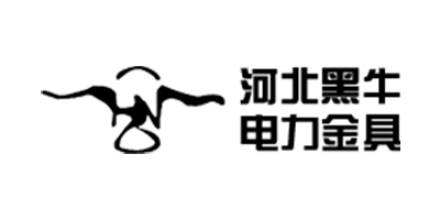 河北黑牛电力金具有限公司